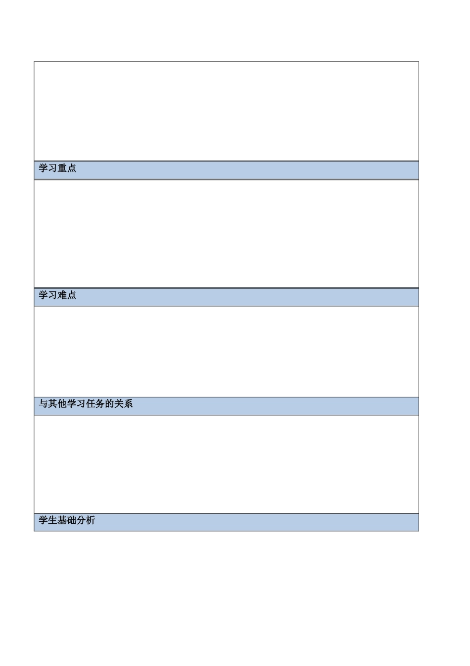 一体化教学设计方案_第2页