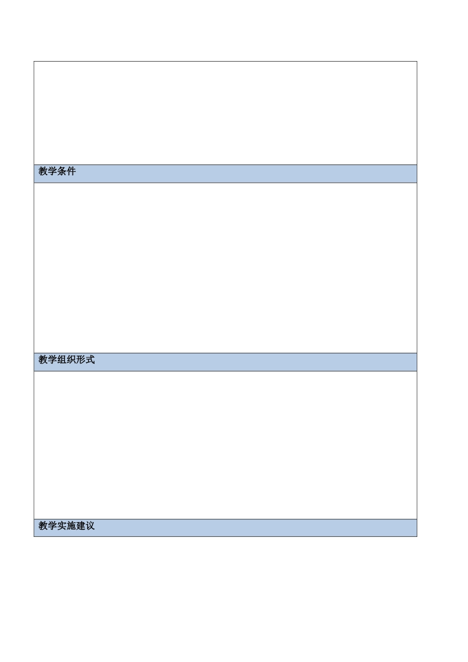 一体化教学设计方案_第3页