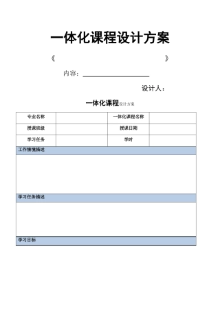 一体化教学设计方案