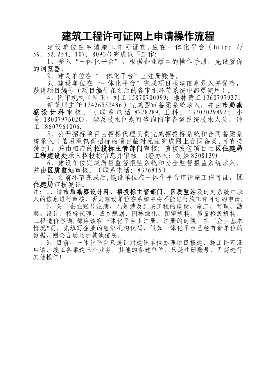 一体化平台的操作流程_第1页