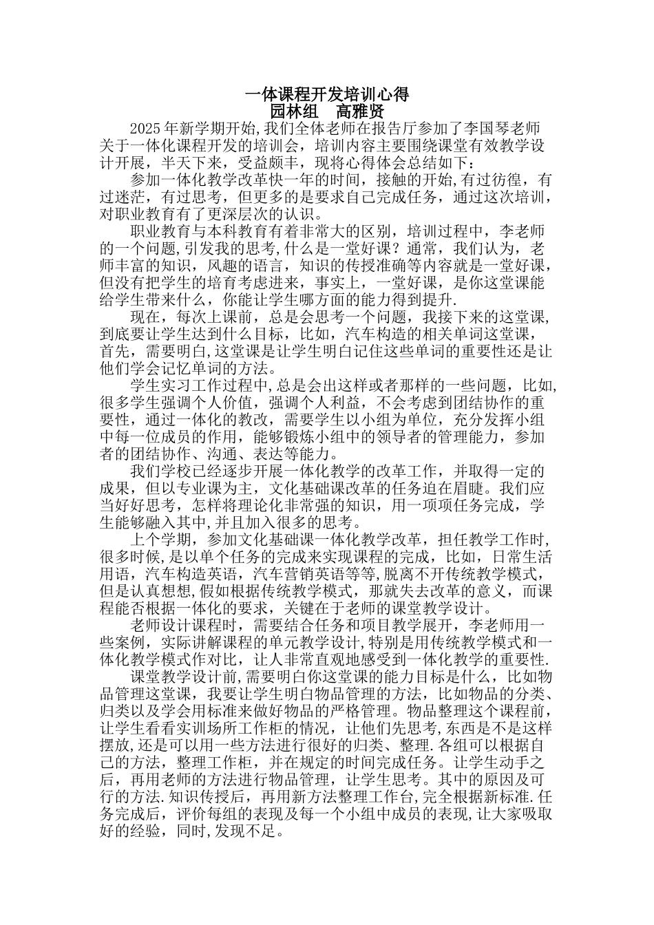 一体化教改培训心得-高雅贤_第1页