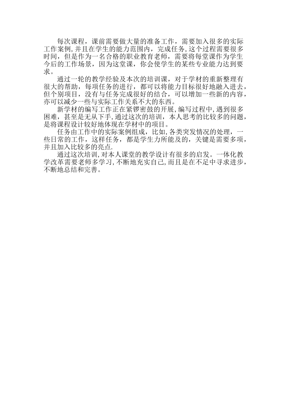 一体化教改培训心得-高雅贤_第2页