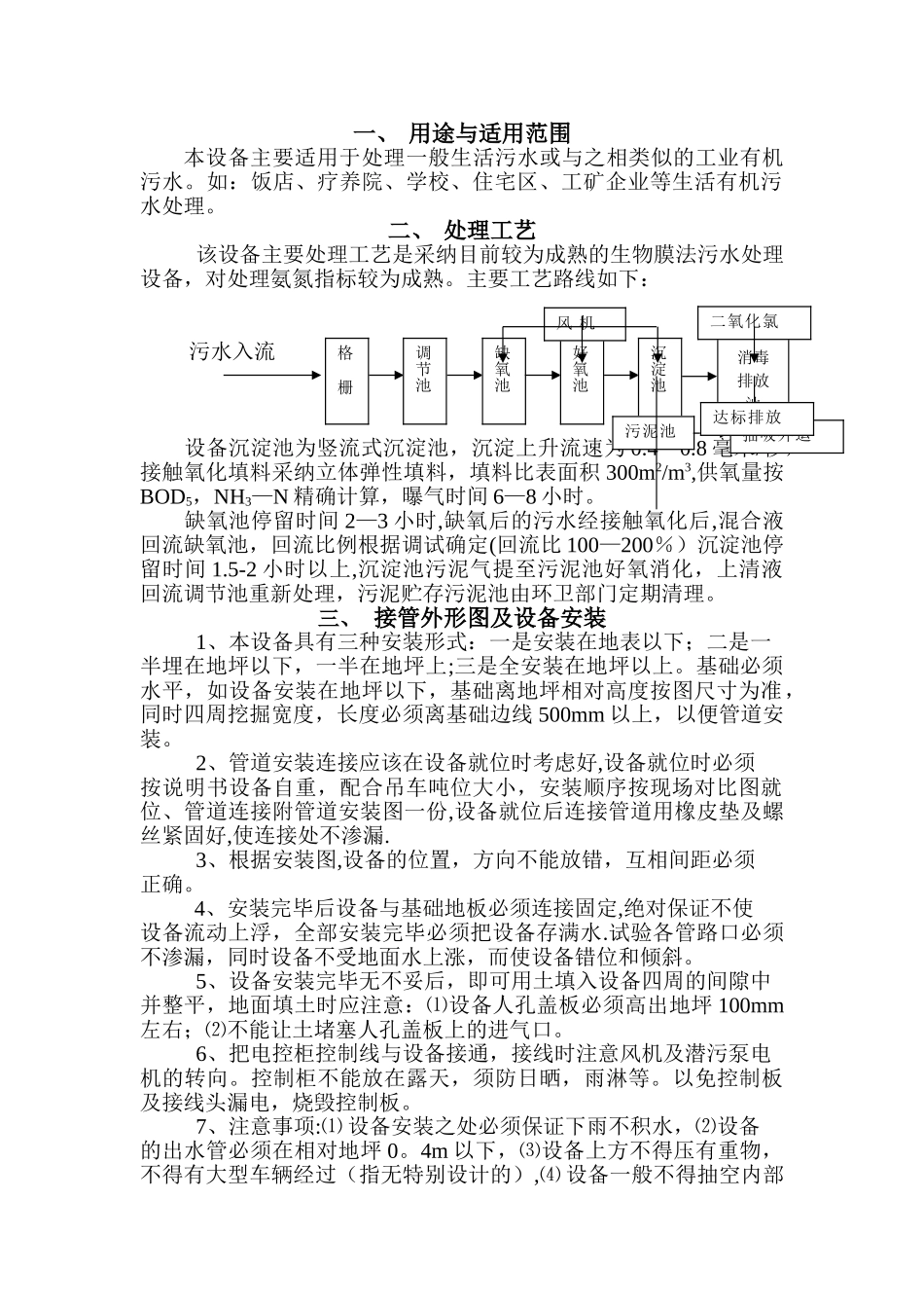 一体化污水处理装置使用说明书_第2页