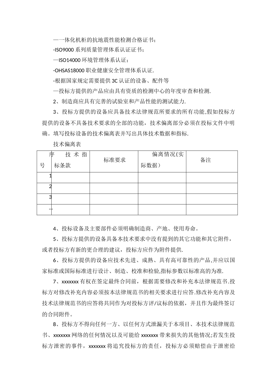 一体化机柜规范_第2页