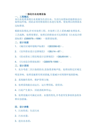 一体化污水处理设备