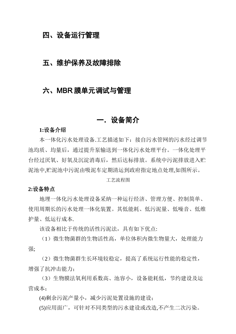 一体化污水处理设备操作说明书_第2页