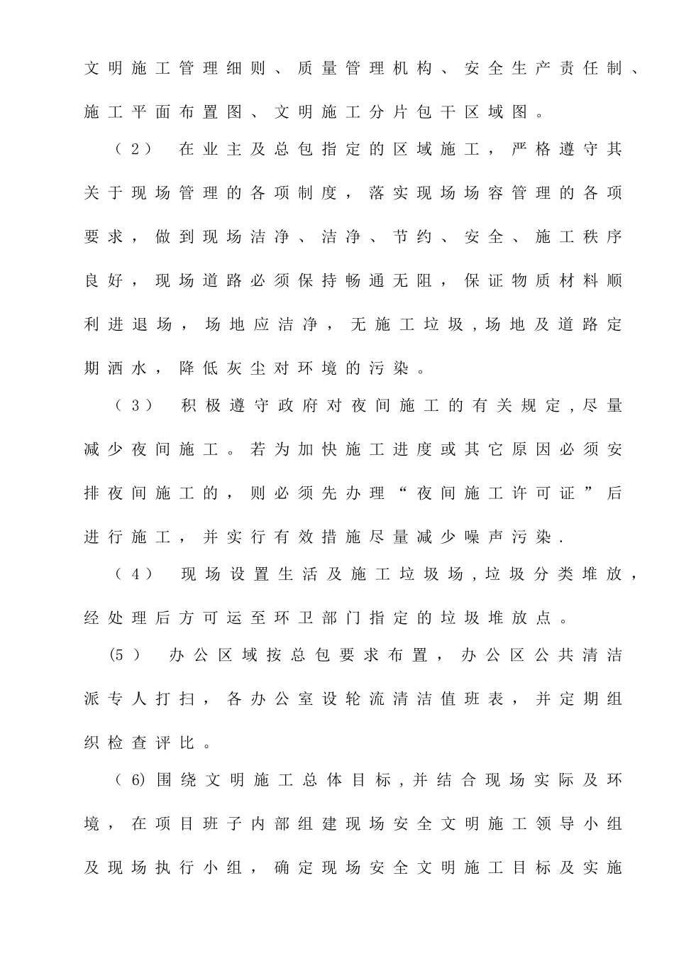 一体化污水设备安装施工方案范本48462_第3页