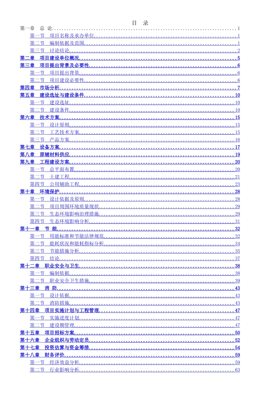 一体化污水处理设备项目可行性研究报告_第2页