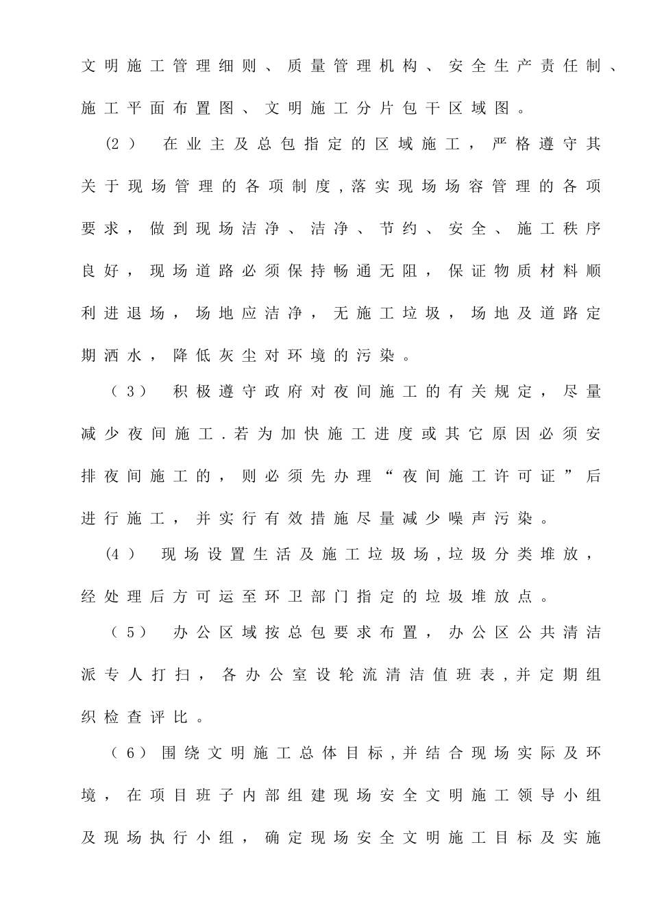 一体化污水设备安装施工方案范本_第3页