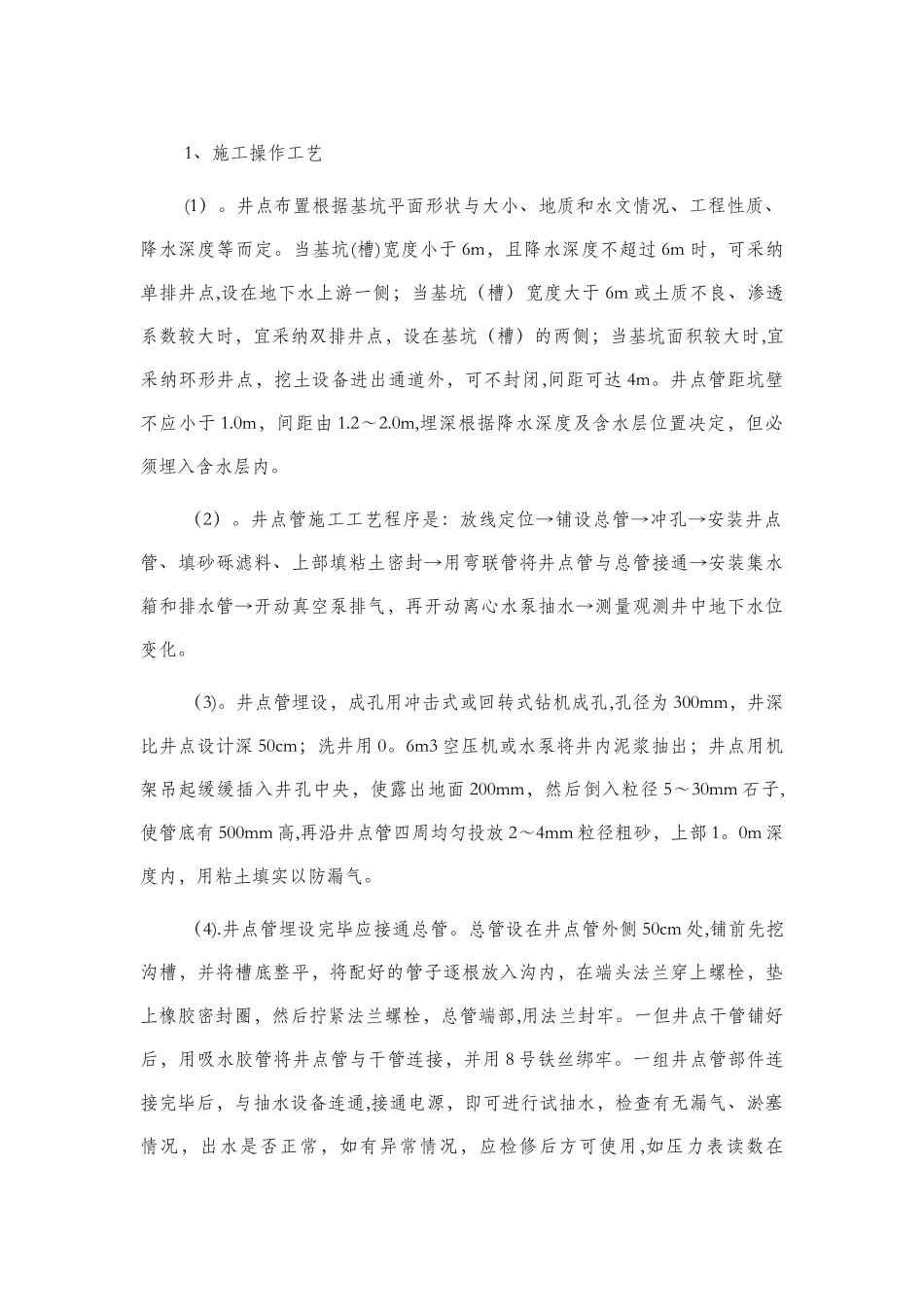 一体化污水泵站施工方案_第3页