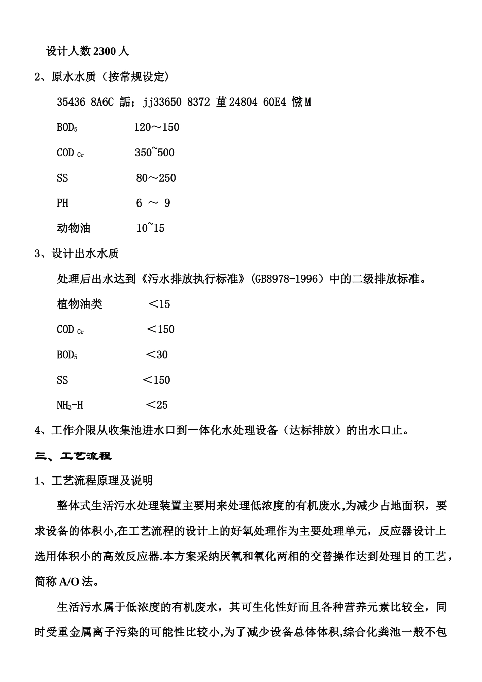 一体化污水处理设计方案_第2页
