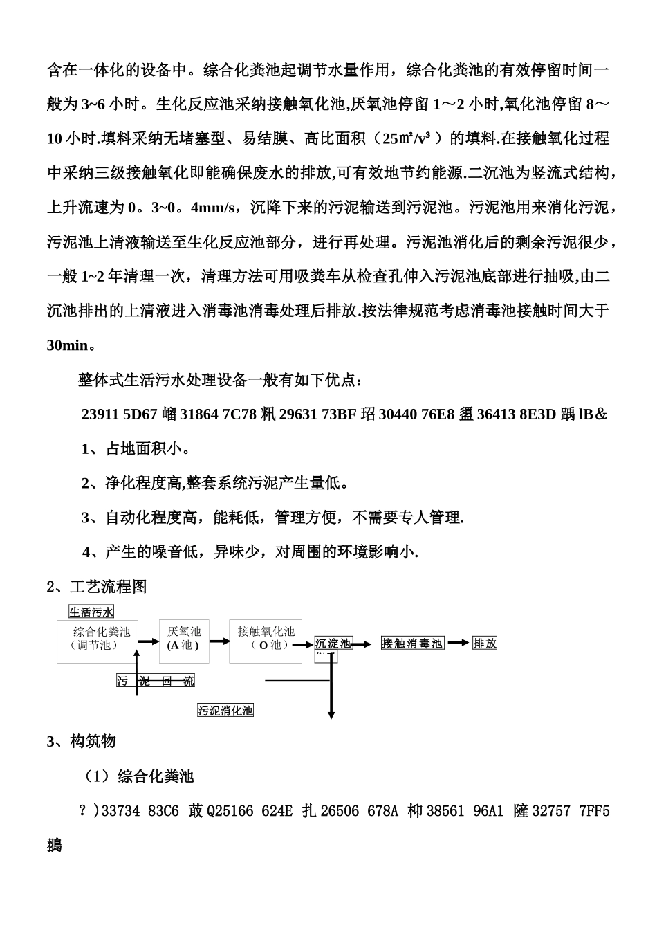 一体化污水处理设计方案_第3页