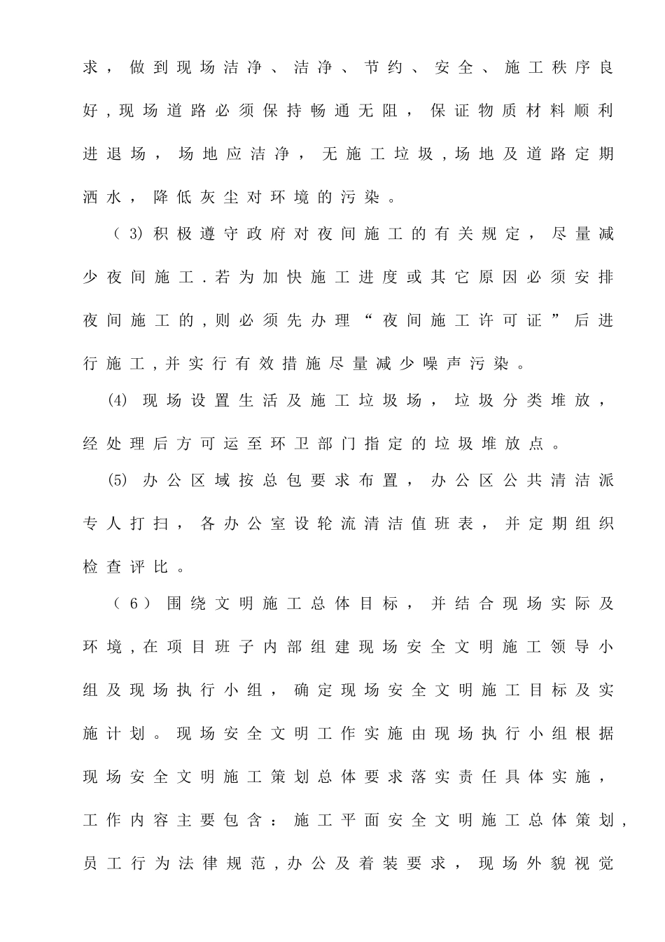 一体化污水设备安装施工方案范本77331_第3页