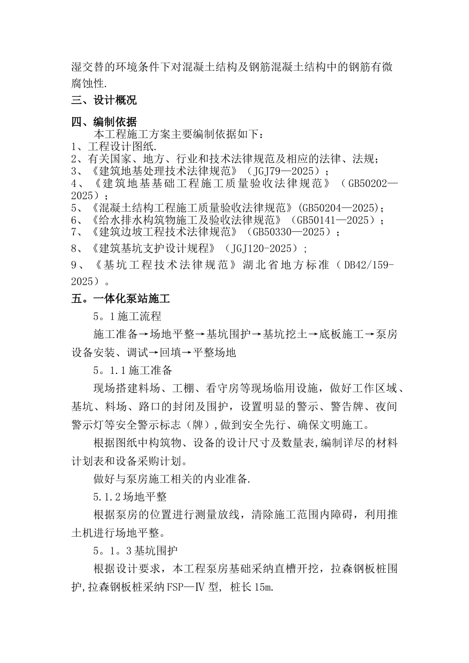 一体化泵站安装方案_第2页