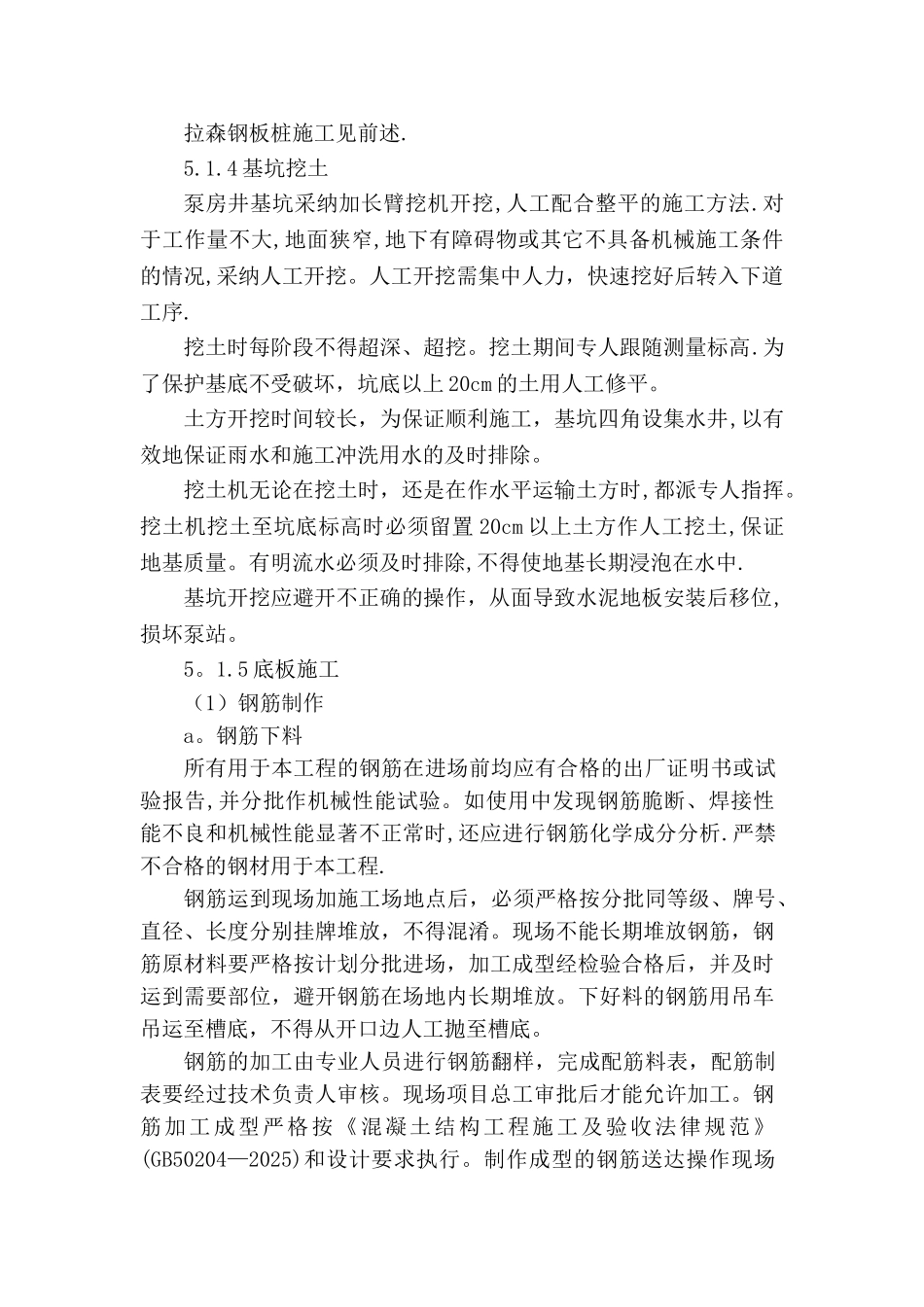 一体化泵站安装方案_第3页