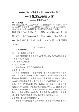 一体化泵站安装方案