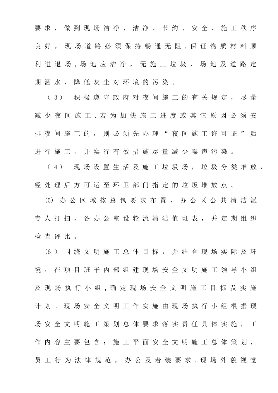 一体化污水设备安装施工方案范本80207_第3页