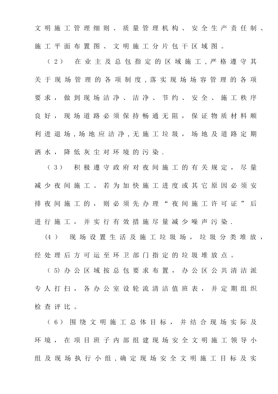 一体化污水设备安装施工方案范本75853_第3页