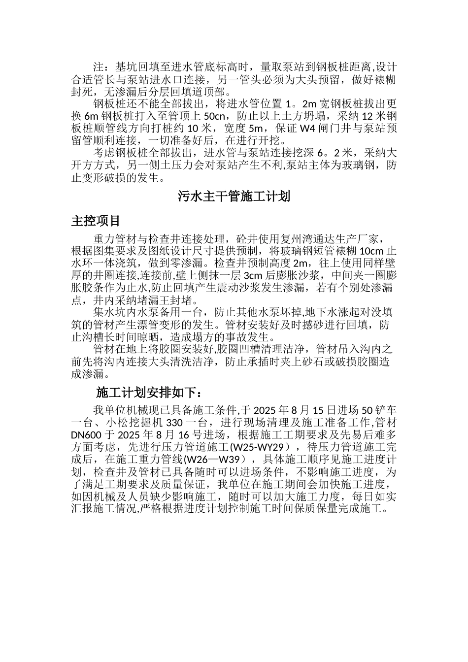 一体化泵站施工计划_第2页