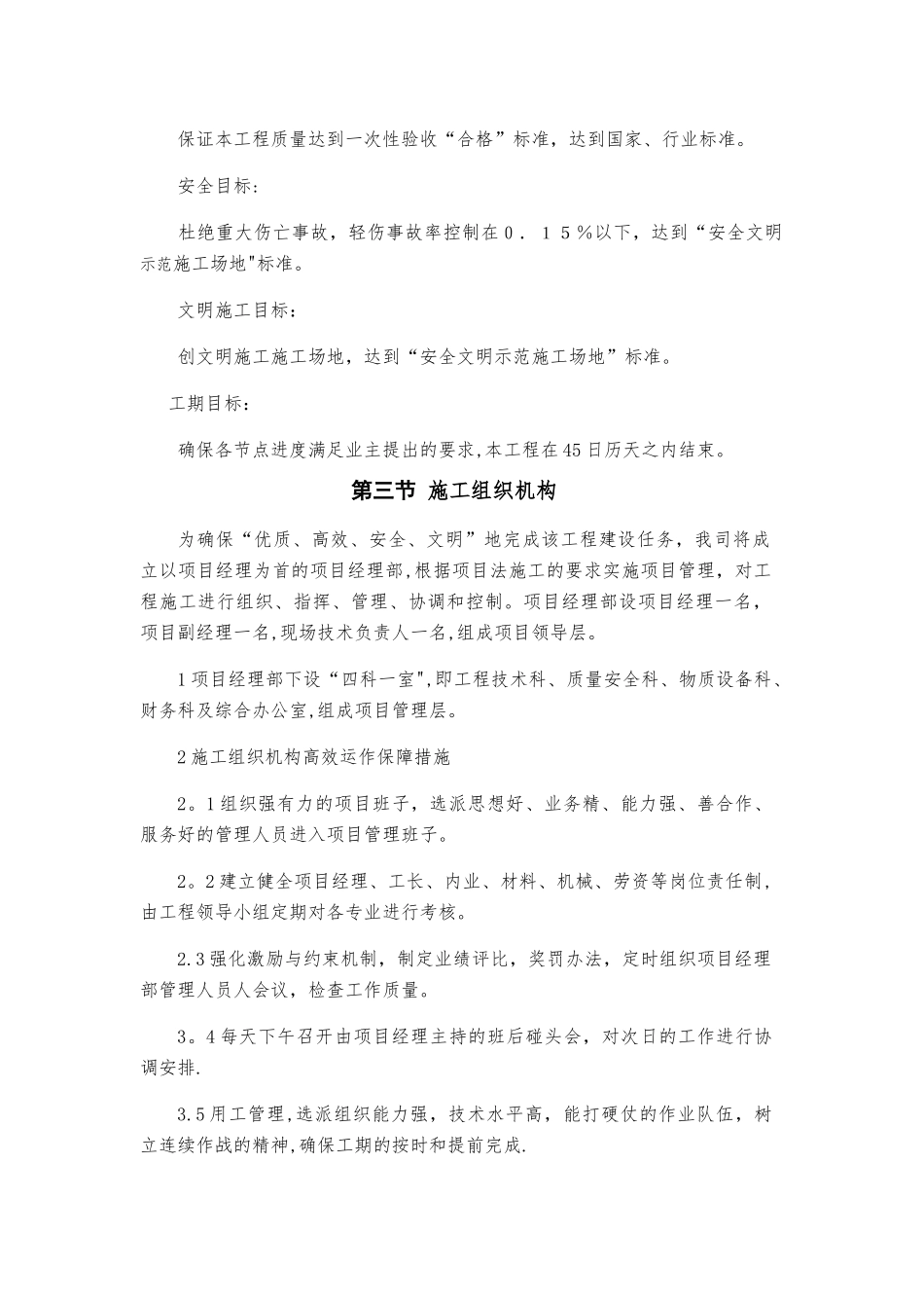 一体化泵站施工组织设计_第2页