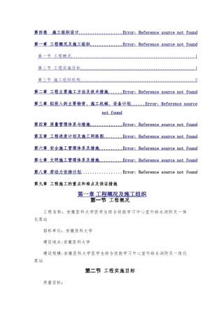 一体化泵站施工组织设计
