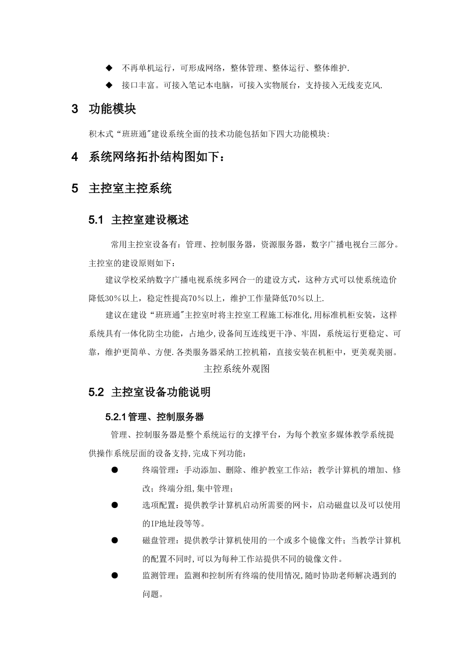 一体化电子白板班班通解决方案_第2页