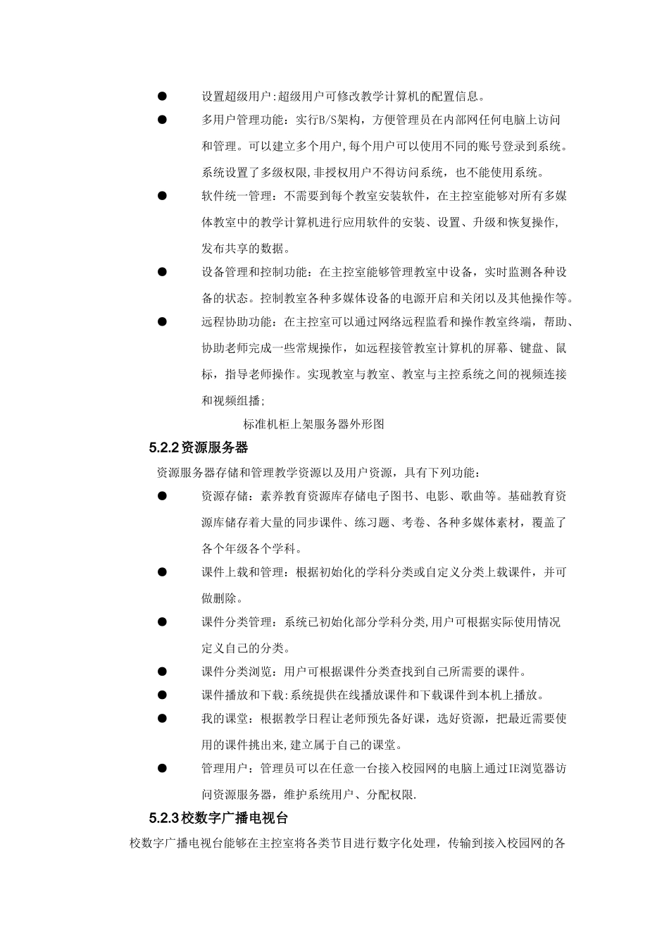 一体化电子白板班班通解决方案_第3页