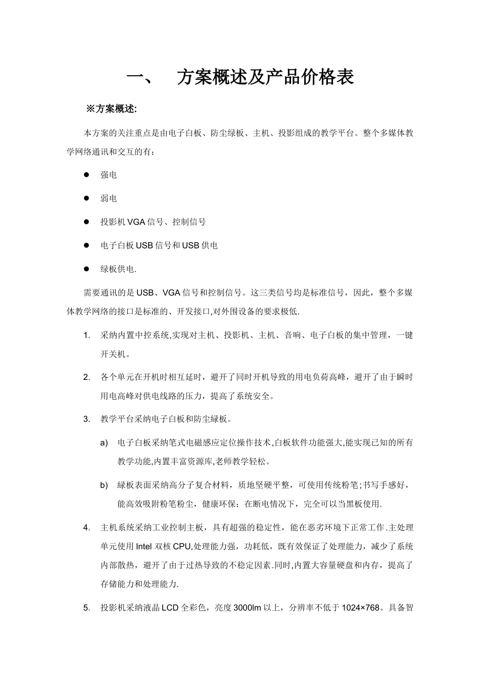 一体化电子白板多媒体教室方案_第2页