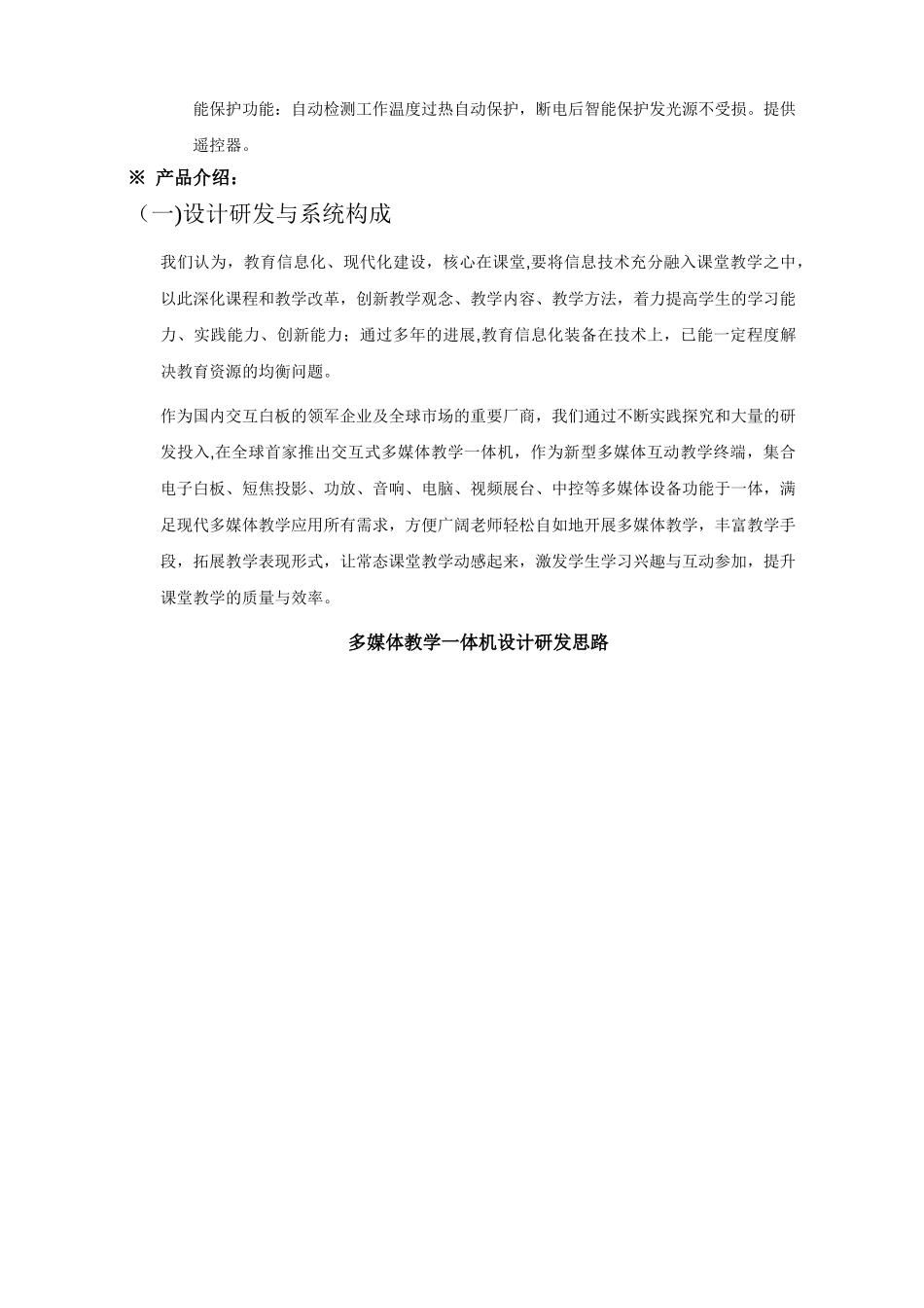 一体化电子白板多媒体教室方案_第3页