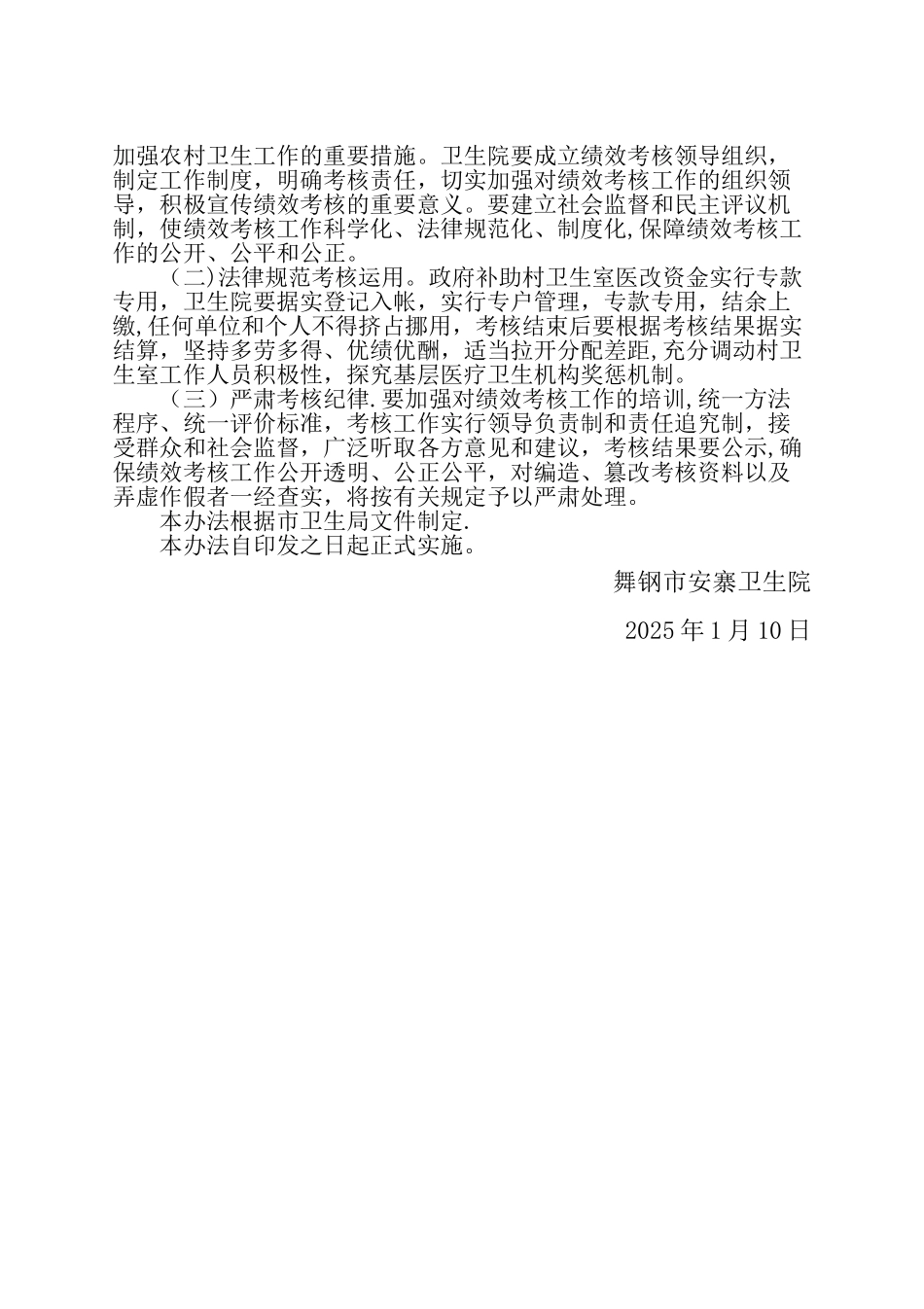 一体化管理村卫生室绩效考核办法_第3页