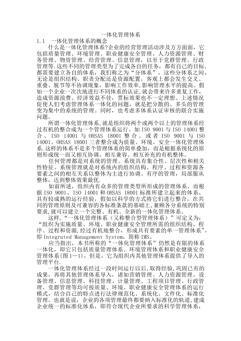 一体化管理体系_第1页