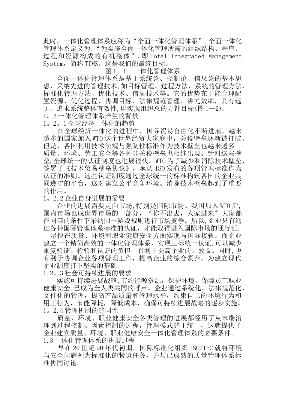 一体化管理体系_第2页