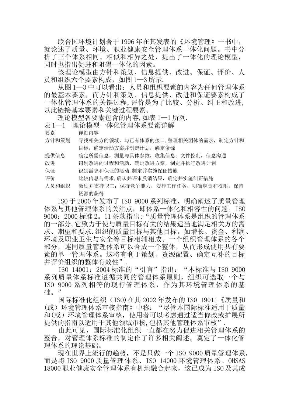 一体化管理体系_第3页