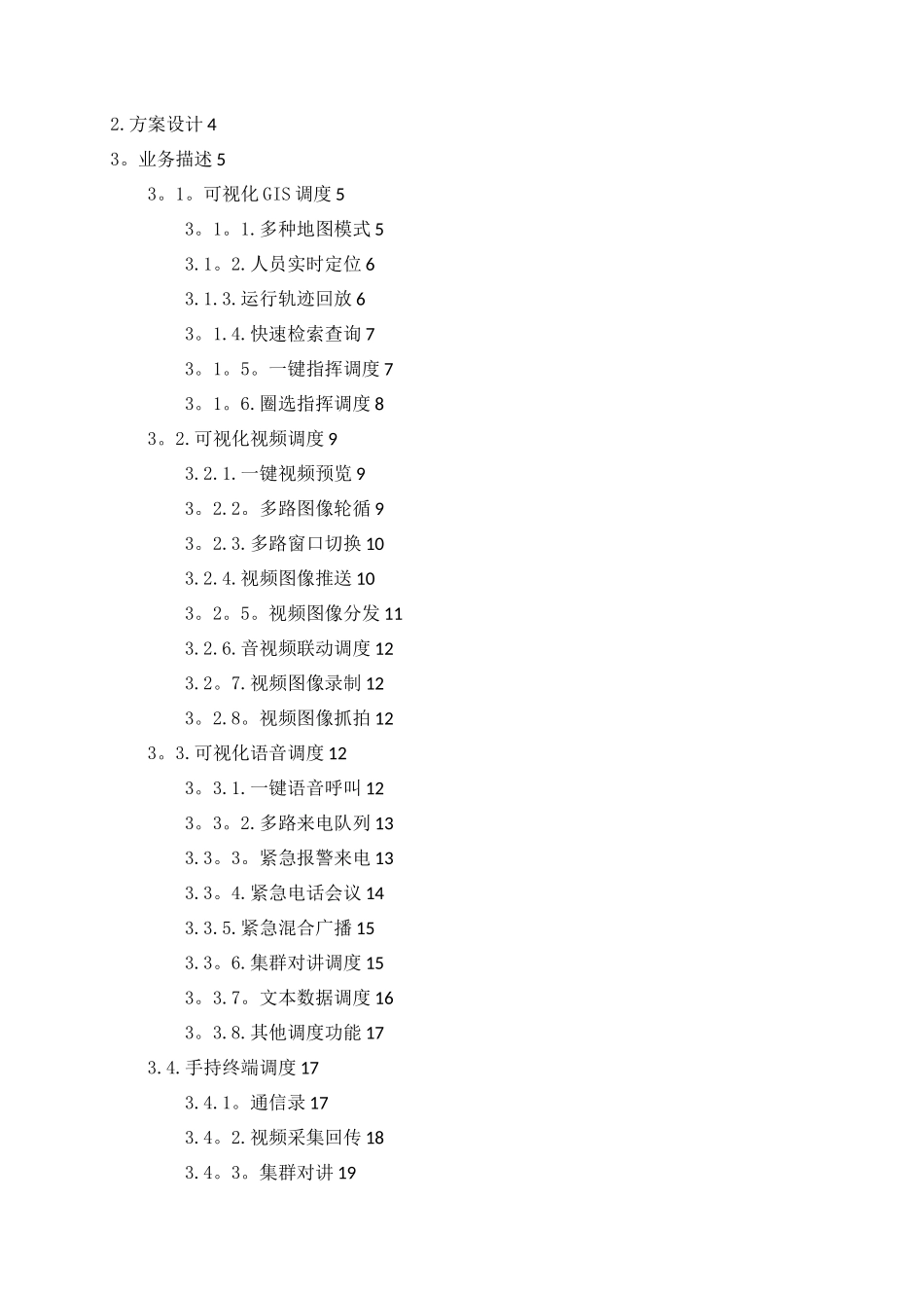 一体化融合指挥平台解决方案-20250423_第2页