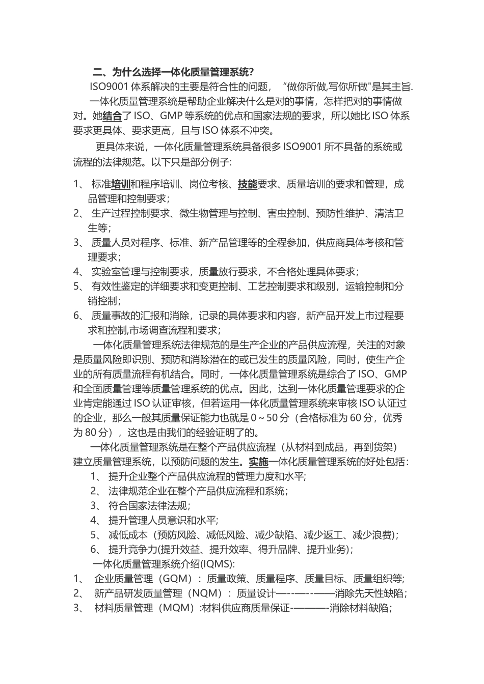 一体化质量管理体系_第2页