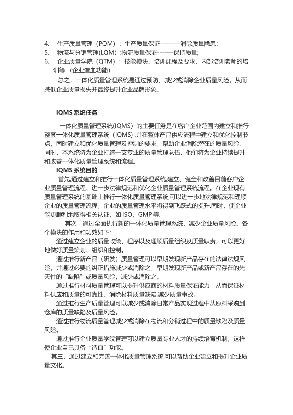 一体化质量管理体系_第3页
