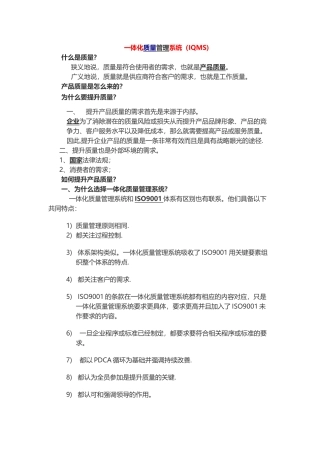 一体化质量管理体系