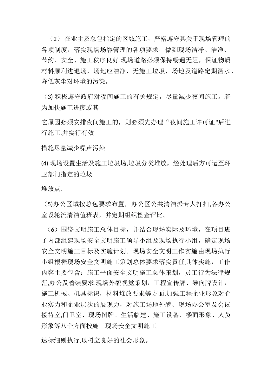 一体化设备施工安装方案_第2页