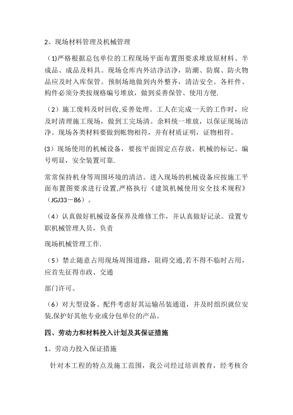 一体化设备施工安装方案_第3页