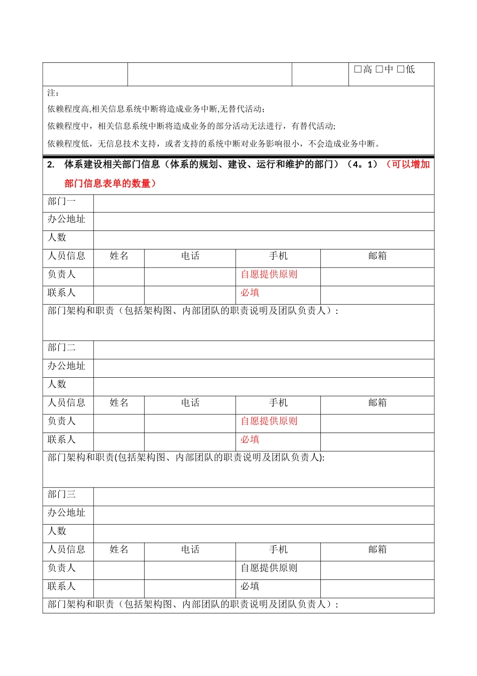一体化认证自评价信息收集表试行_第2页