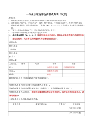 一体化认证自评价信息收集表试行