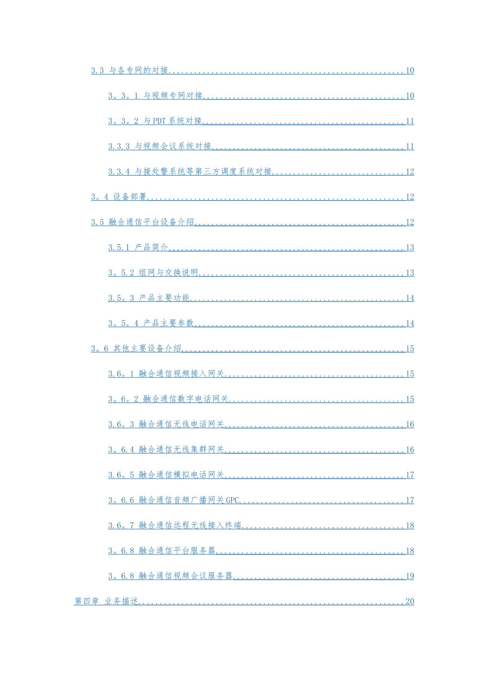一体化融合通信指挥平台方案_第2页