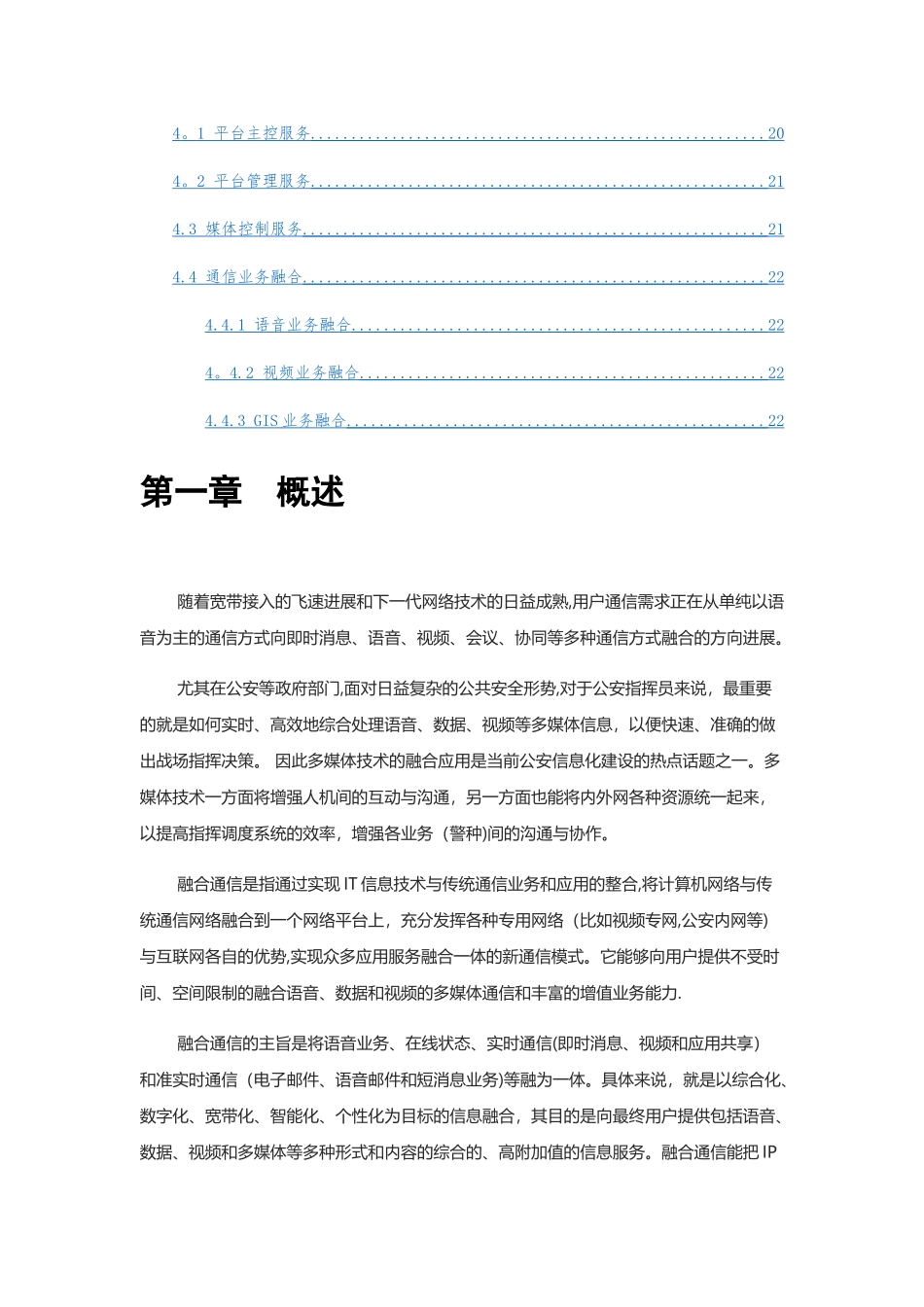 一体化融合通信指挥平台方案_第3页