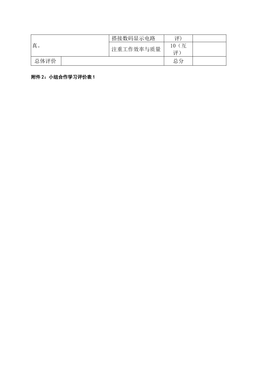 一体化课堂教学评价表_第2页