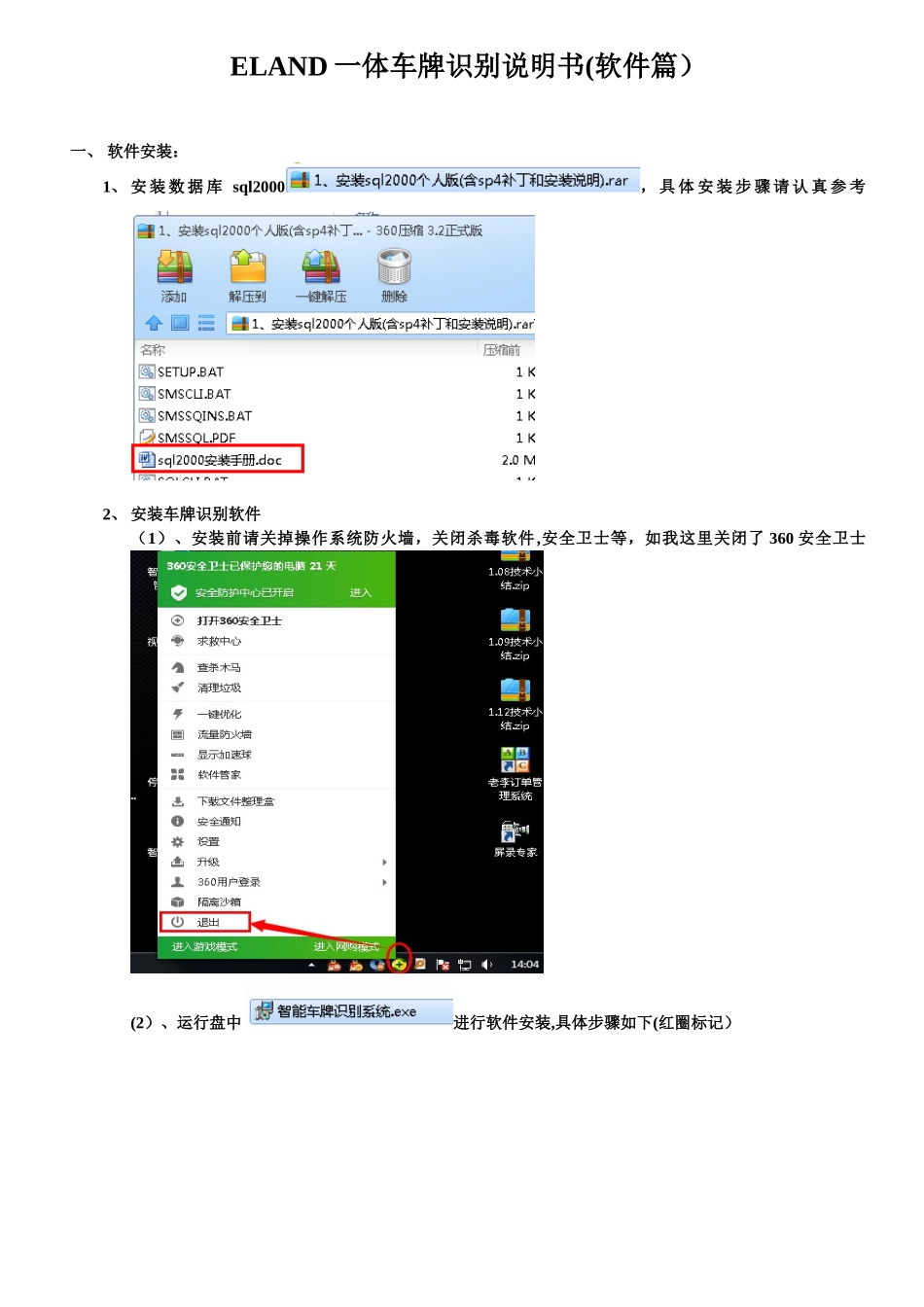 一体化车牌识别系统安装说明书-_第1页