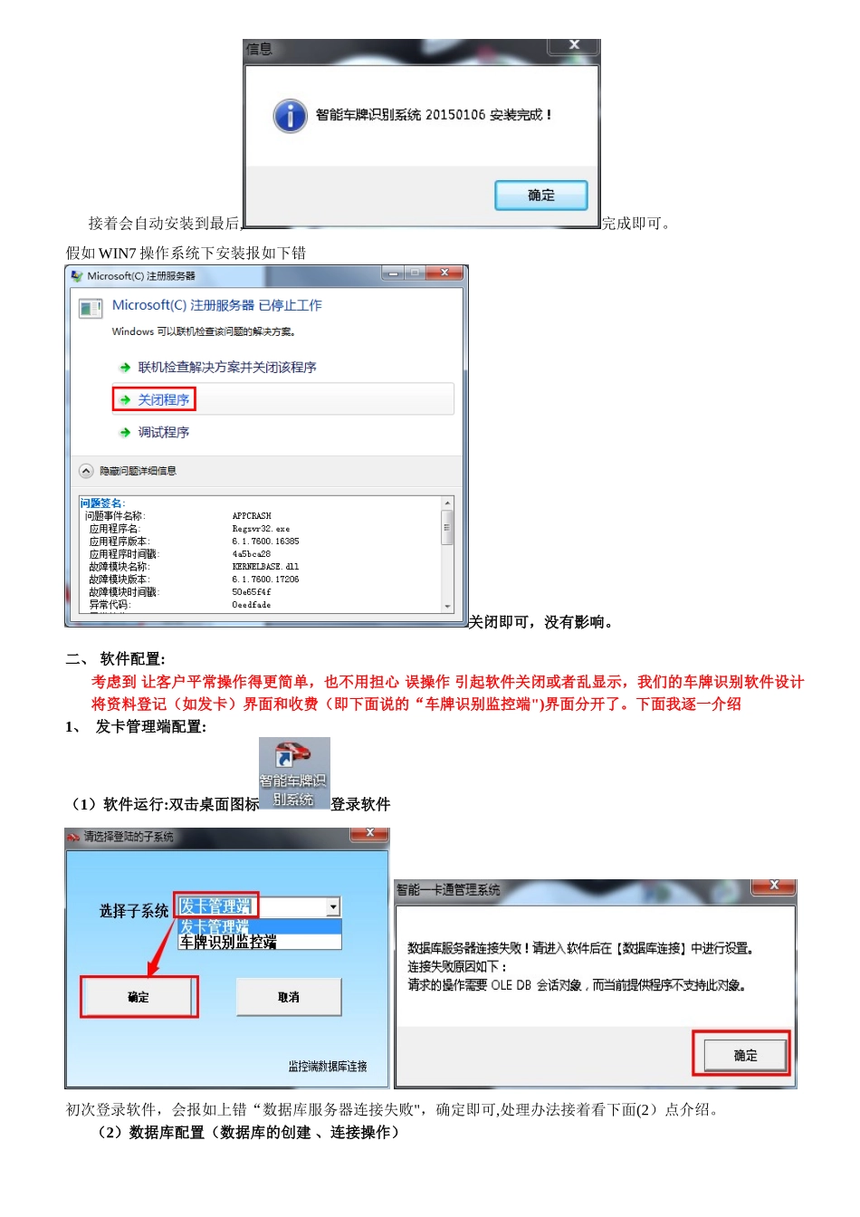 一体化车牌识别系统安装说明书-_第3页