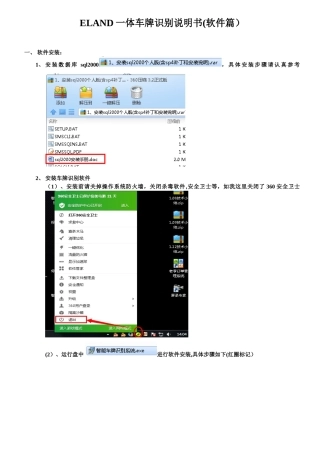 一体化车牌识别系统安装说明书-
