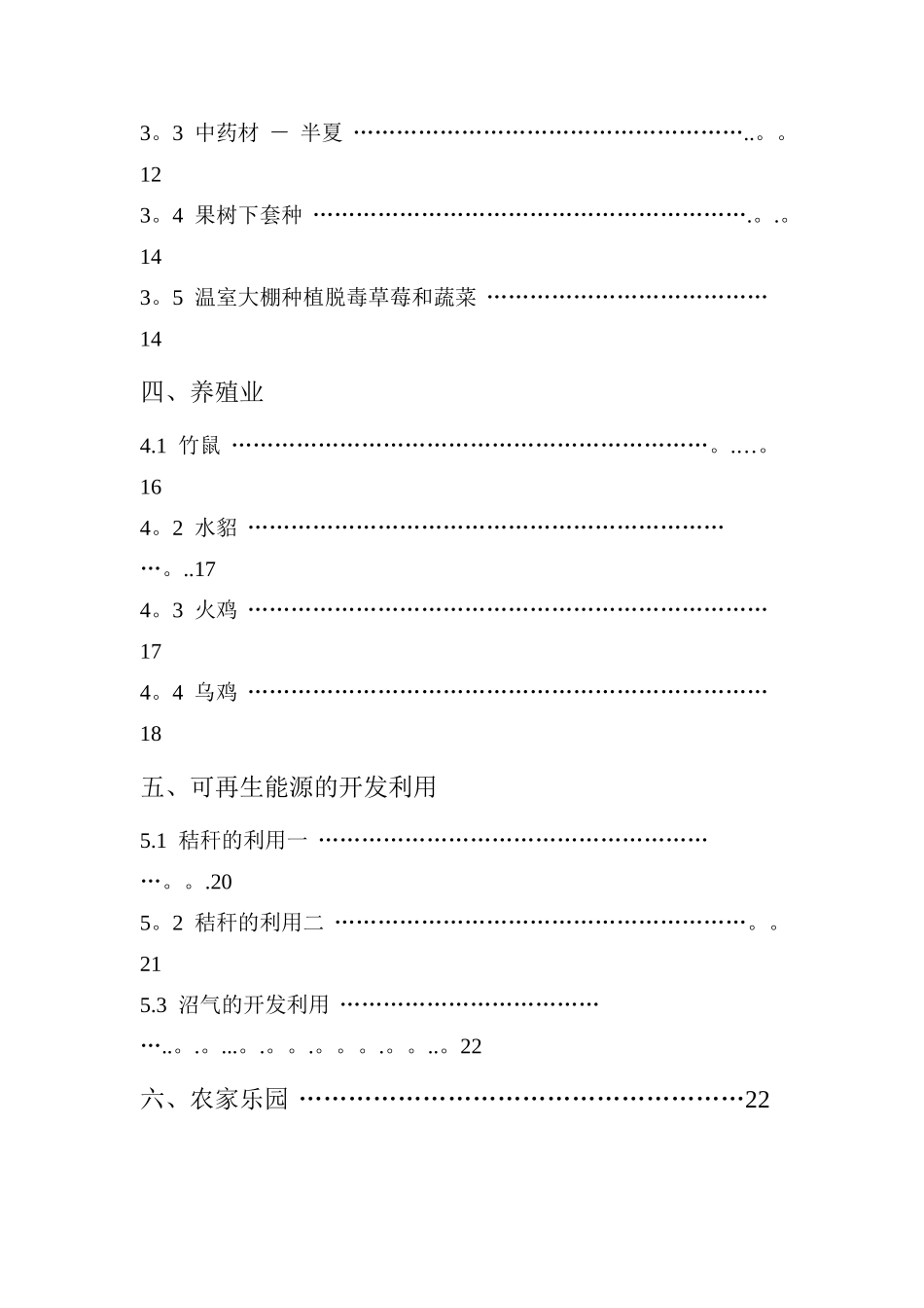 一体生态农业项目创业计划书_第2页