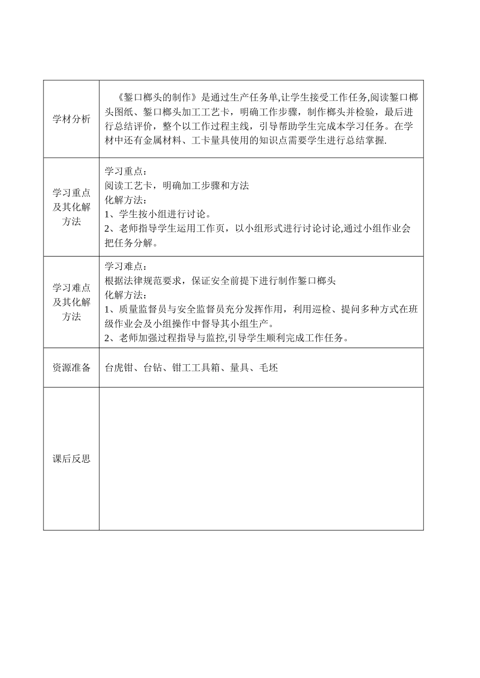 一体化钳工教案任务三暂扣榔头的制作_第2页