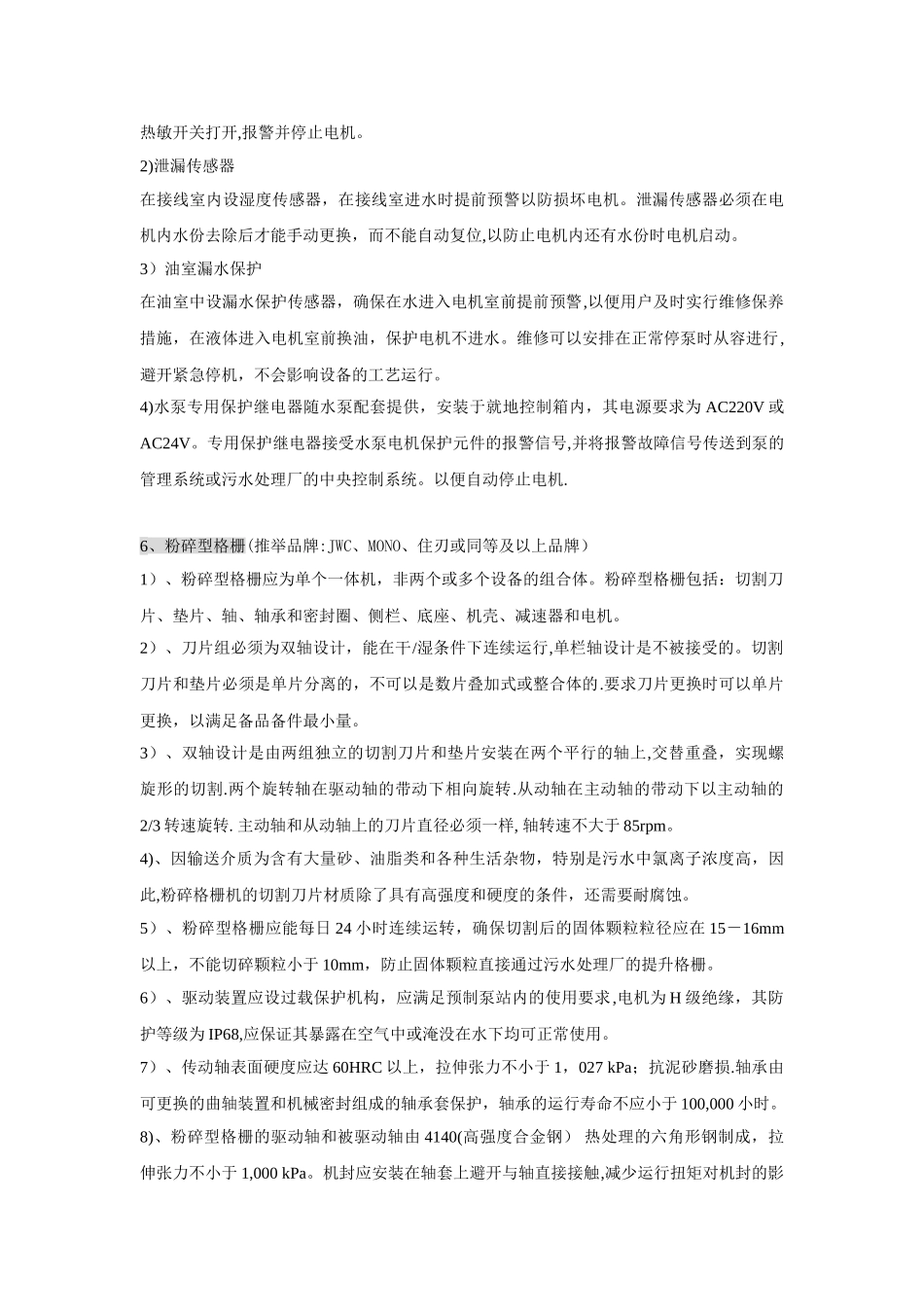 一体化预制泵站技术及招标说明_第3页